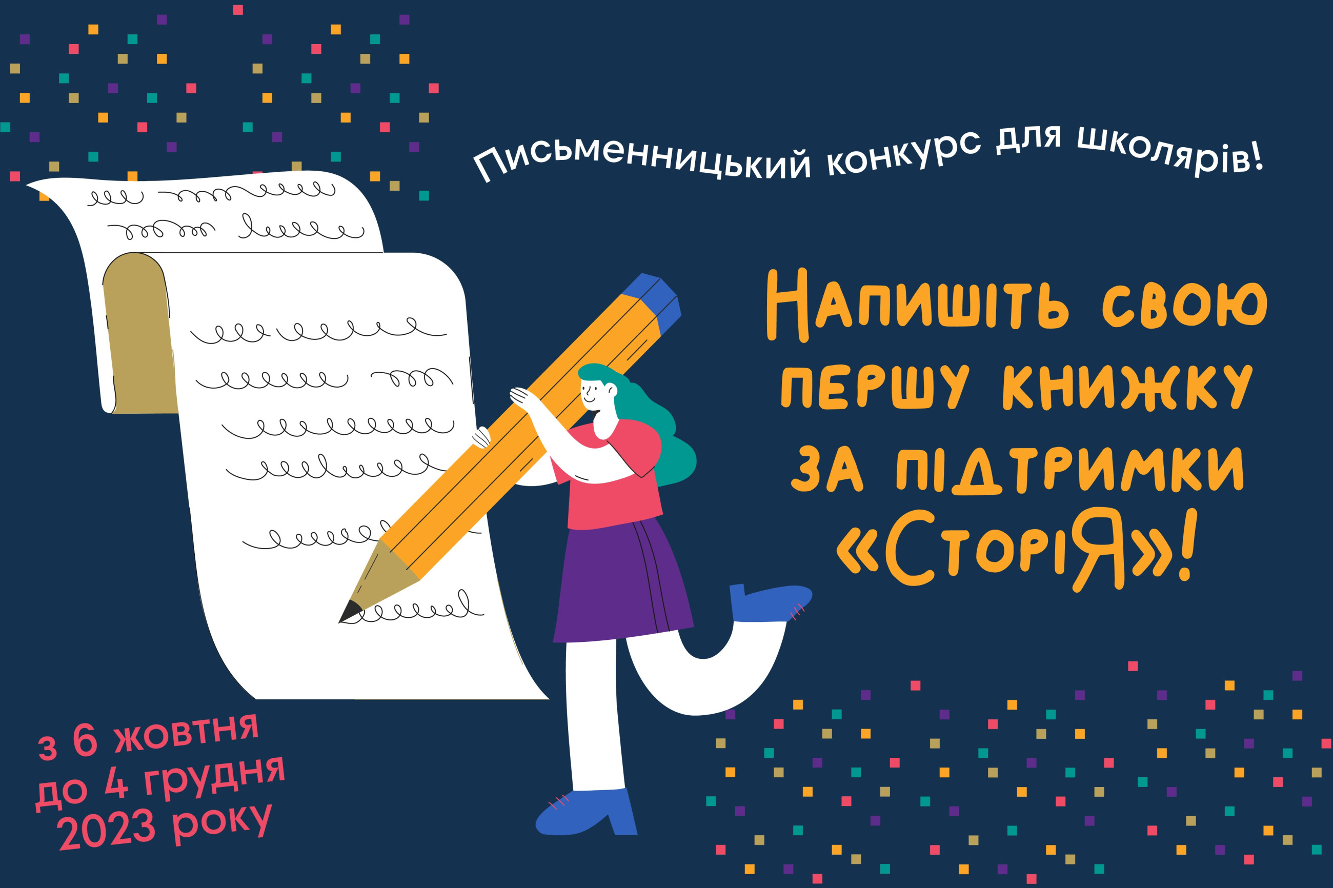 Конкурс для школярів «Розкажи про Україну» image