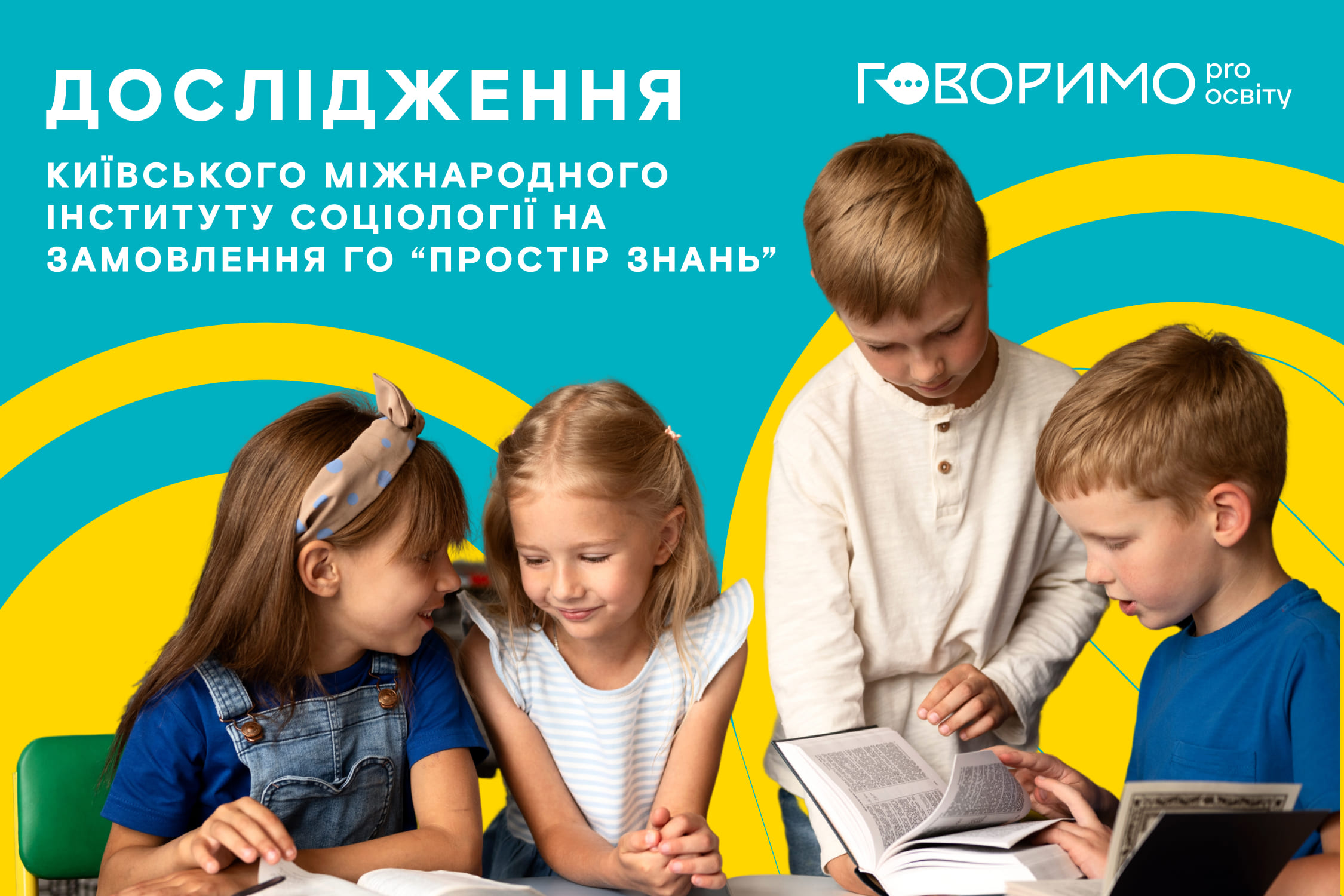 Мовний бар'єр — головна проблема українських школярів за кордоном. Опитування image