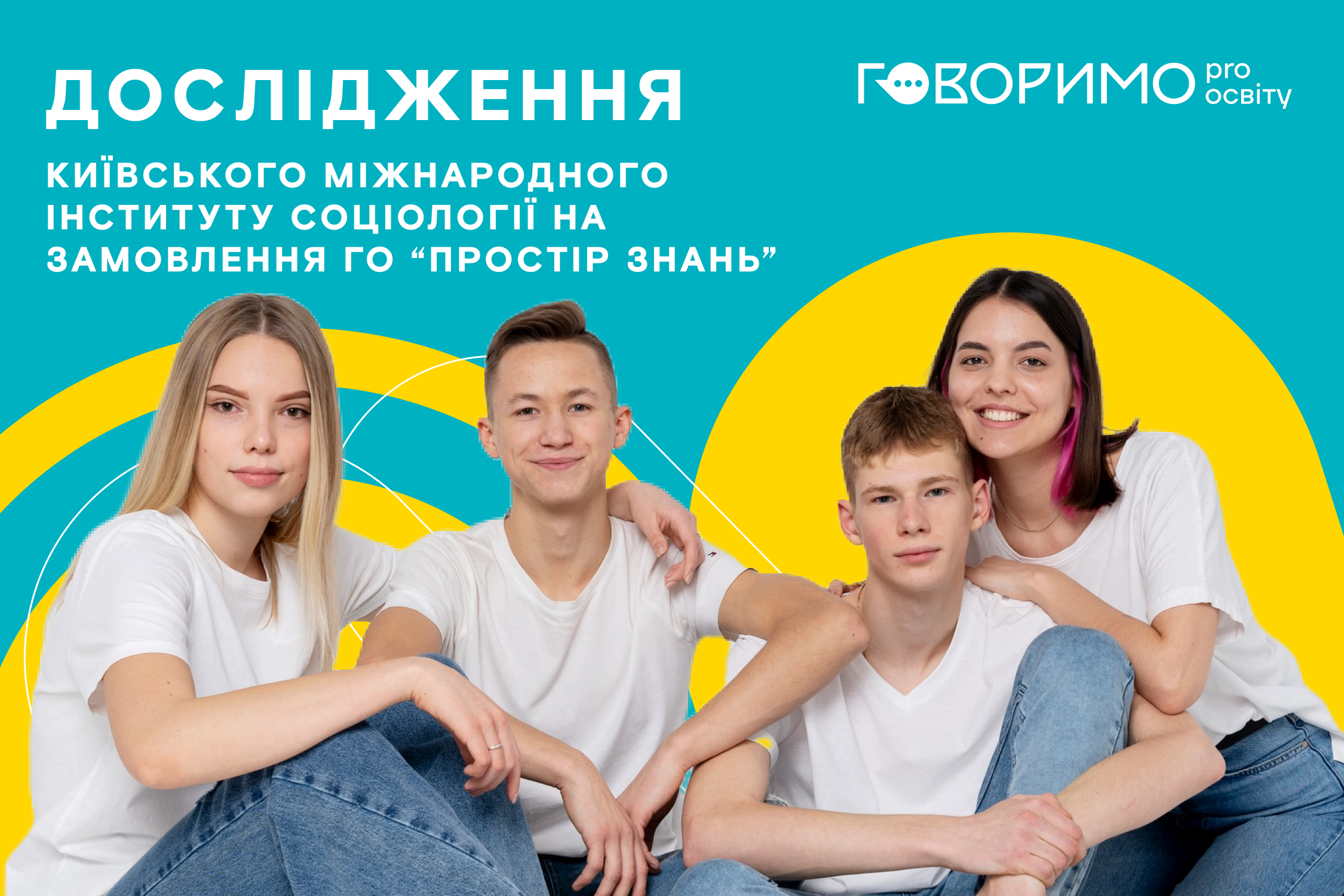 Українським школярам не вистачає практичних знань: дослідження  image
