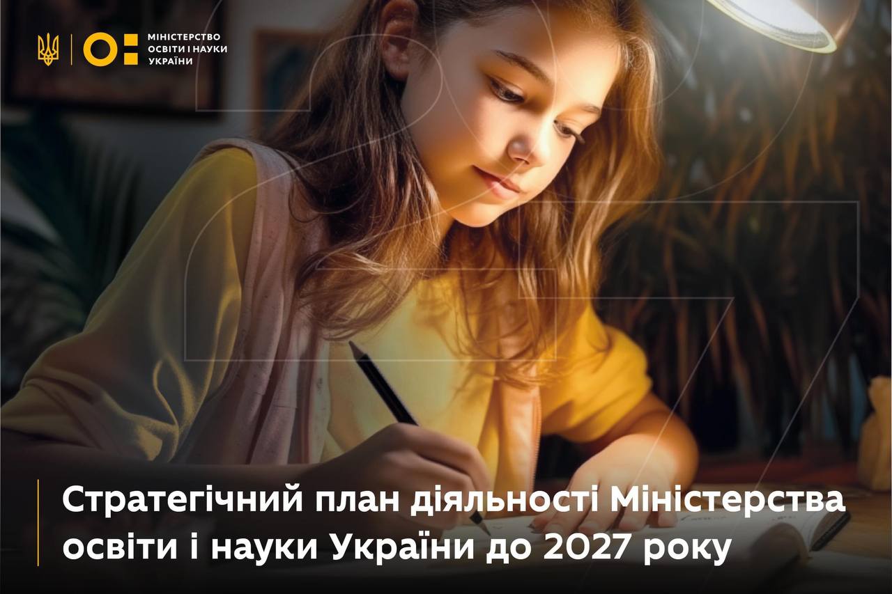 Міністерство освіти презентувало план діяльності до 2027 року  image