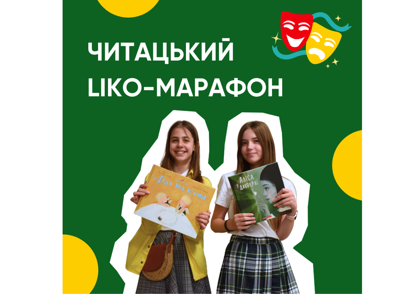 «Liko-марафон» – учнівський читацький конкурс  image